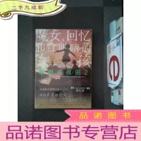 正 九成新重启咲良田2:魔女、回忆和红眼睛的女孩
