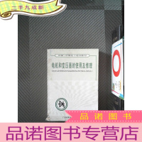 正 九成新电机和变压器的使用及修理
