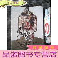 正 九成新朝华:日出的小太阳古风插画集