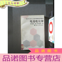 正 九成新电子工业工人技术等级培训教材 电池电化学