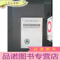 正 九成新电机和变压器的使用及修理