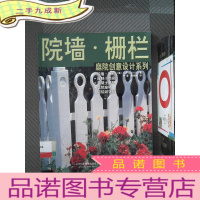 正 九成新院墙.栅栏/庭院创意设计系列