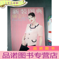 正 九成新新装图典680款 C
