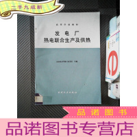 正 九成新发电厂热电联合生产及供热