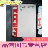 正 九成新气体保护焊工艺
