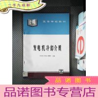 正 九成新发电机冷却介质