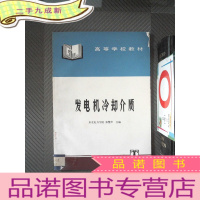 正 九成新发电机冷却介质