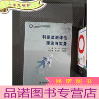 正 九成新科普监测评估理论与实务
