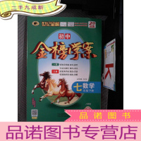 正 九成新世纪金榜-初中-金榜学案-七年级下册-数学/人教版