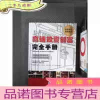 正 九成新商铺投资创富完全手册