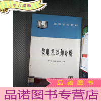 正 九成新发电机冷却介质