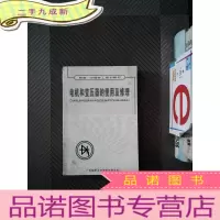 正 九成新电机和变压器的使用及修理
