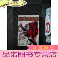 正 九成新金庸群侠传 肆