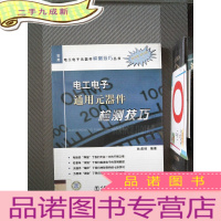 正 九成新电工电子通用元器件检测技巧