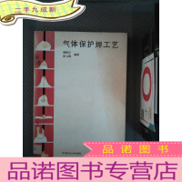 正 九成新气体保护焊工艺
