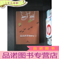 正 九成新昆虫世界观察记2