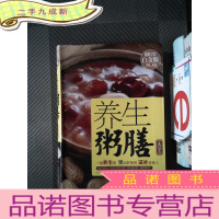 正 九成新养生粥膳大全