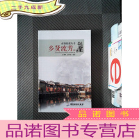 正 九成新乡贤流芳·上册···