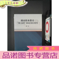 正 九成新湖南职业教育 数字蓝领创新素质培养研究