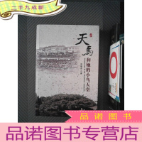 正 九成新天马与她的小鸟天堂