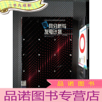 正 九成新电网分析与发电计划:计算机在电网调度自动化中的应用