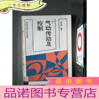 正 九成新气动传动及控制
