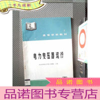 正 九成新电力变压器运行