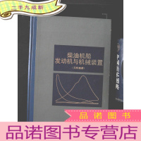 正 九成新柴油机船发动机与在机械装置(无图册)