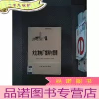 正 九成新火力发电厂的燃料与管理