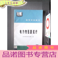 正 九成新电力变压器运行