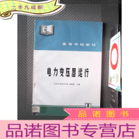正 九成新电力变压器运行