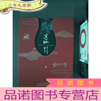 正 九成新迷仙引—中华民俗志怪绘本