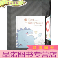 正 九成新你好,我能吃你吗?