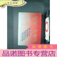 正 九成新家庭中医顾问 第2版