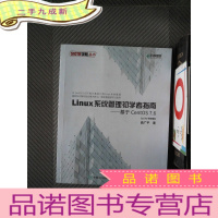 正 九成新Linux系统管理初学者指南基于CentOS7.6