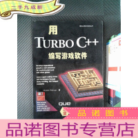 正 九成新用Turbo C++编写游戏软件