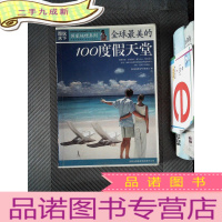 正 九成新全球最美的100度假天堂