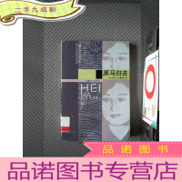 正 九成新黑马归去