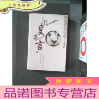 正 九成新中国秘笈小说 野叟曝言 中 善本