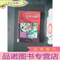 正 九成新时空大探险·下