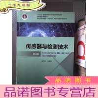 正 九成新传感器与检测技术 第3版