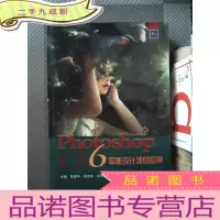 正 九成新PhotoShop CS6平面设计项目应用