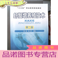 正 九成新虾蟹增养殖技术(第二版)(黄瑞)