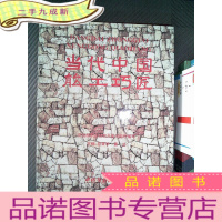 正 九成新当代中国能工巧匠.卷