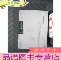 正 九成新不够破碎