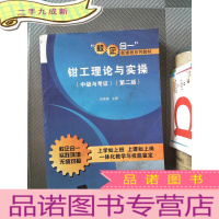 正 九成新钳工理论与实操(中级与考证 第二版)