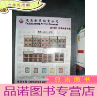 正 九成新远东交易公司 2013年冬季拍卖目录-·封片·钱币