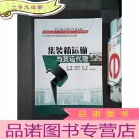 正 九成新集装箱运输与货运代理