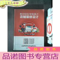 正 九成新教你轻松学电商之店铺装修设计