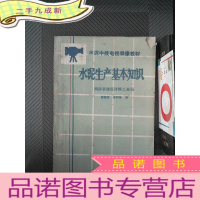 正 九成新水泥中技电视录像教材 水泥生产基本知识